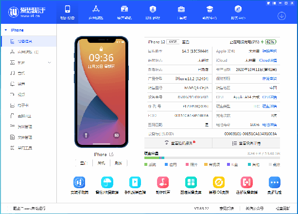 iOS 14.2.1正式版_iOS 14.2.1正式版一键刷机教程