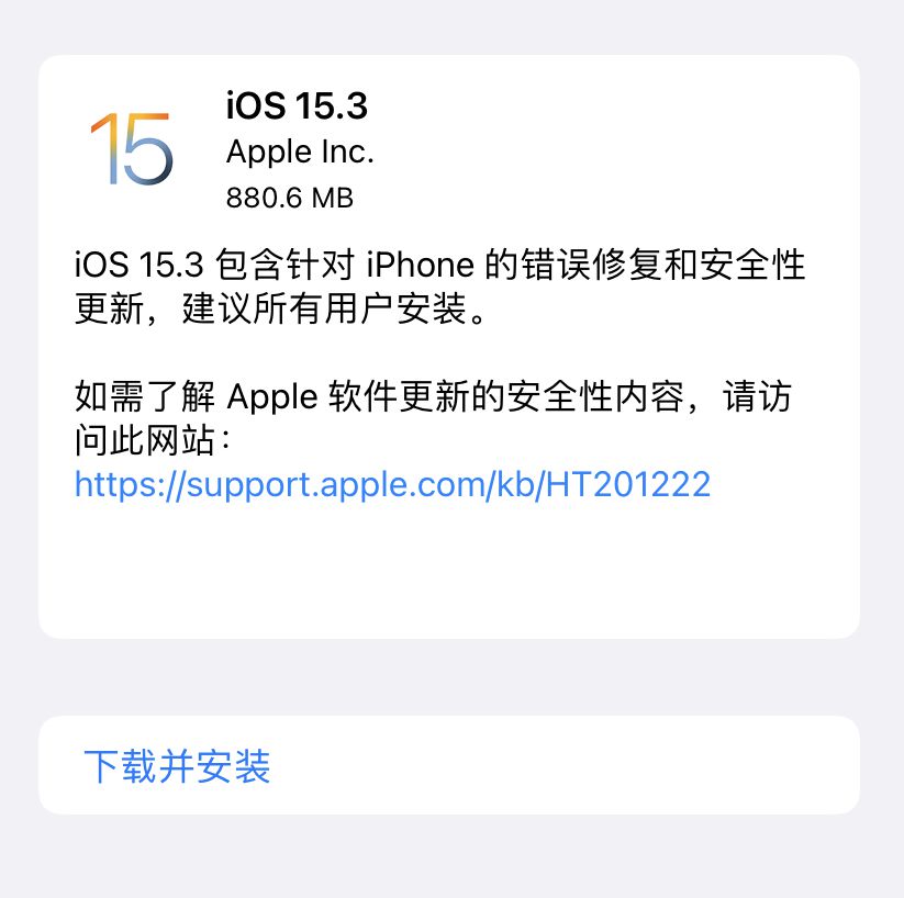 iOS 15.3 正式版升级_iOS 15.3 正式版一键刷机教程