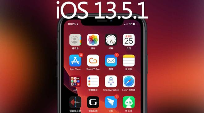 iOS 13.5.1正式版_iOS 13.5.1正式版一键刷机教程