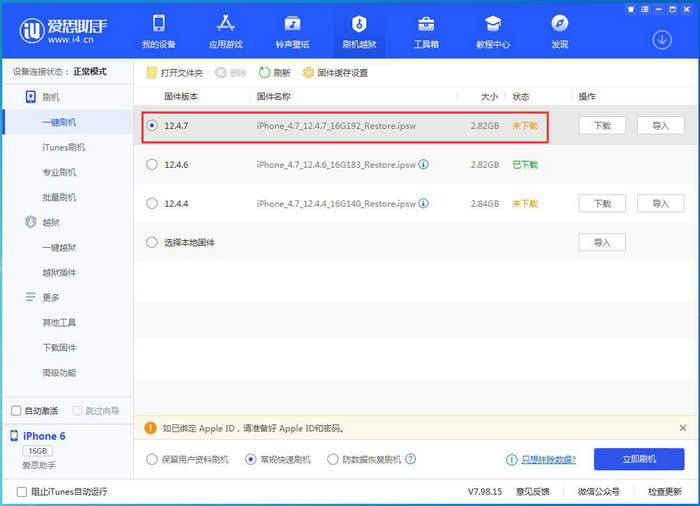 iOS 12.4.7正式版_iOS 12.4.7 正式版一键刷机教程
