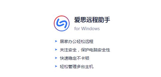 爱思远程助手 又双叒更新啦！