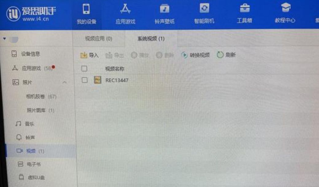 iPhone 中的系统视频无法通过爱思助手删除怎么办？