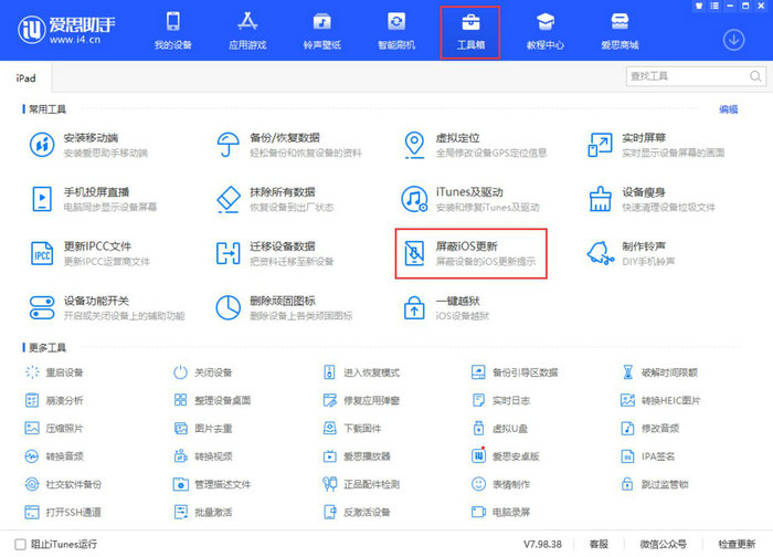 爱思助手已支持屏蔽 iOS 15 系统更新：最新描述文件下载安装方法