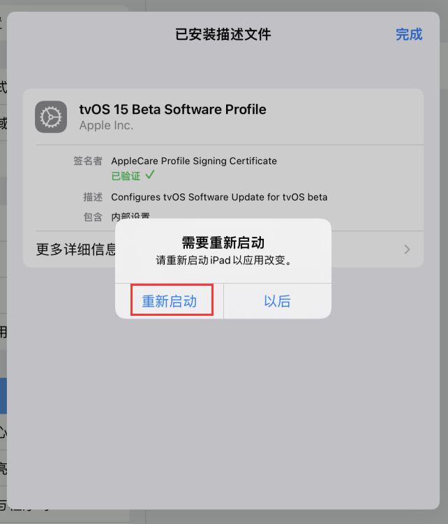 爱思助手已支持屏蔽 iOS 15 系统更新：最新描述文件下载安装方法