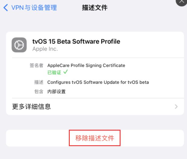 爱思助手已支持屏蔽 iOS 15 系统更新：最新描述文件下载安装方法