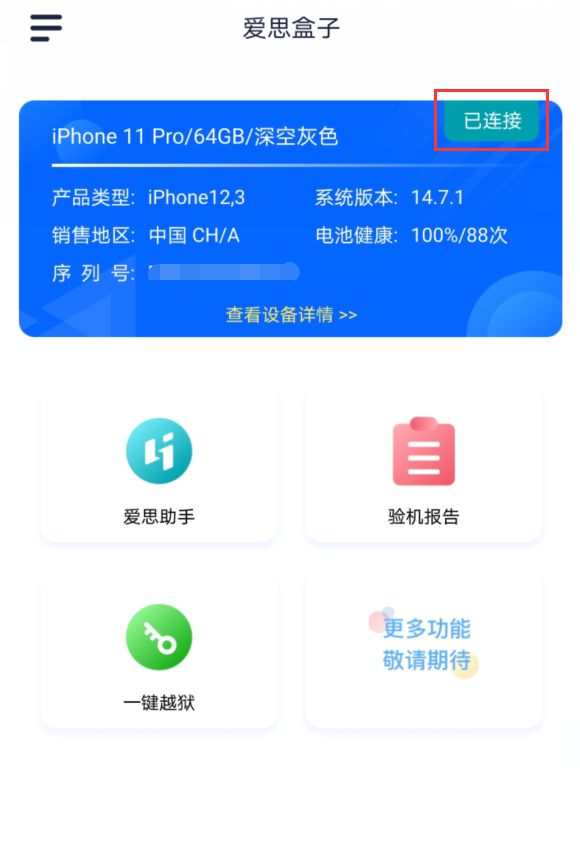 “爱思盒子”应用安装教程：在安卓手机上管理 iPhone