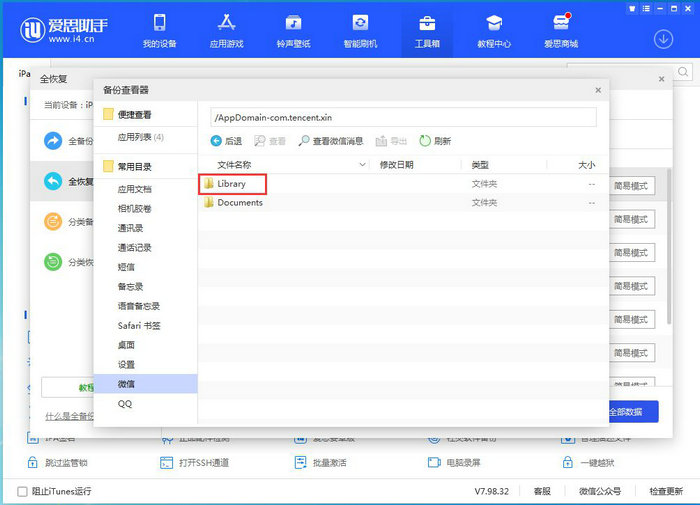 爱思助手V7.98.32版发布：新增安装运行时库功能