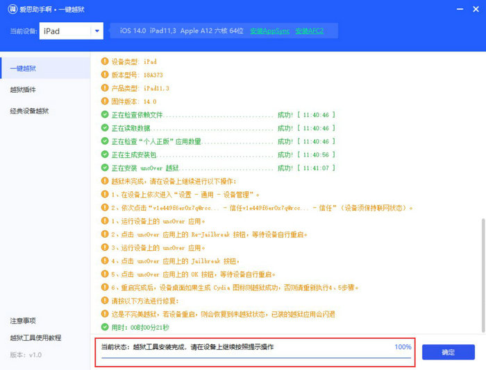 iPhone/iPad 爱思助手一键越狱工具使用教程