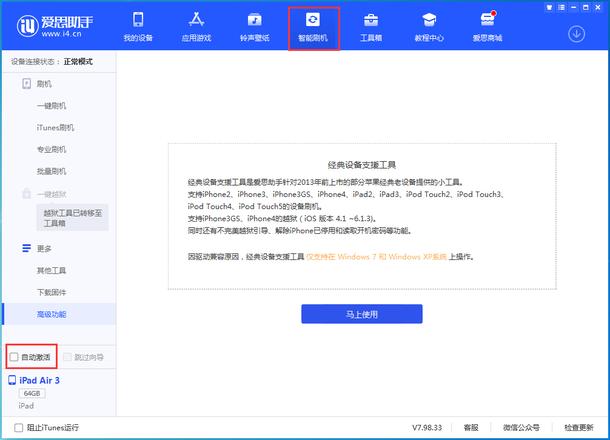 iOS 15.3 测试版升级_iOS 15.3 测试版一键刷机教程