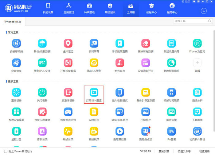 爱思助手 V7.98.19 发布：虚拟定位新增“模拟轨迹”、支持 iOS 14 iTunes 刷机