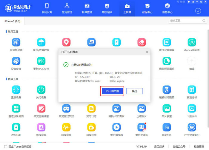 爱思助手 V7.98.19 发布：虚拟定位新增“模拟轨迹”、支持 iOS 14 iTunes 刷机