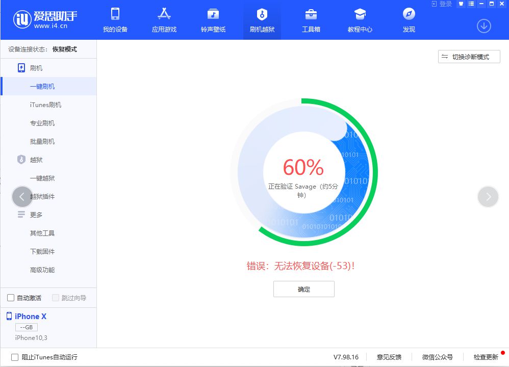 苹果刷机卡在60%不动怎么办？