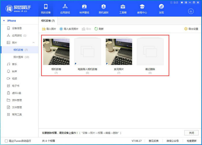 爱思助手V7.98.17 版发布：新增安卓版助手、越狱 U 盘等新功能