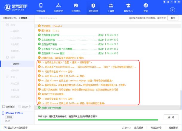 爱思助手一键越狱功能回归！支持最新 A13 设备