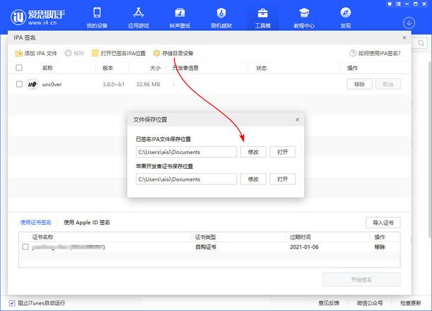 爱思助手 IPA 签名教程