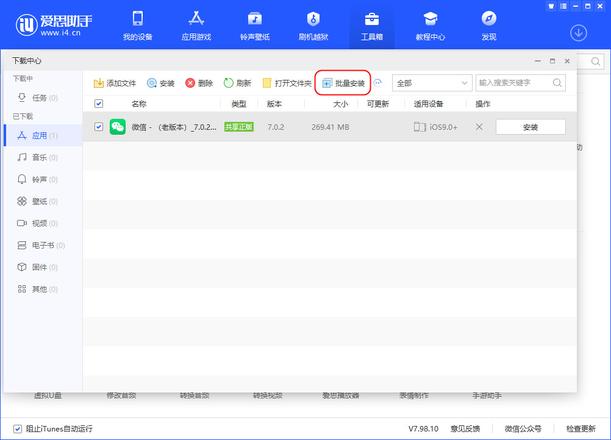 爱思助手 V7.98.10 版发布，新增安卓设备数据转移至苹果设备