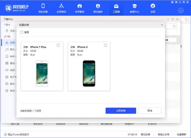 爱思助手 V7.98.10 版发布，新增安卓设备数据转移至苹果设备