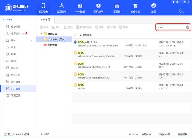 爱思助手 V7.98.10 版发布，新增安卓设备数据转移至苹果设备