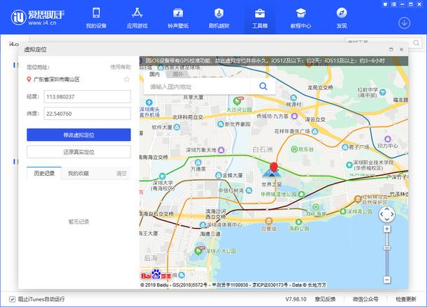 爱思助手 V7.98.10 版发布，新增安卓设备数据转移至苹果设备