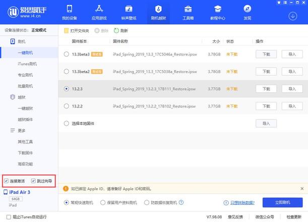 爱思助手“跳过设置向导”功能介绍：一键激活并设置 iPhone