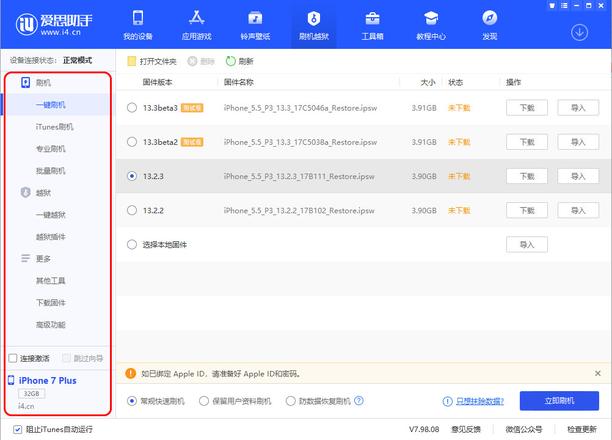 爱思助手 V7.98.08 版发布，新增手游助手、越狱插件大全！