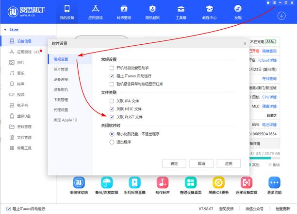 爱思助手 v7.98.07 版发布，界面全新改版！