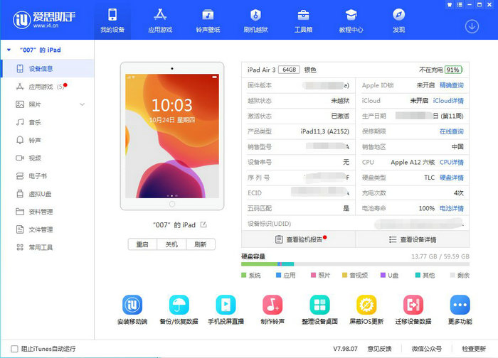 爱思助手V7.98.07程序界面风格大变，新增表情制作\图片去重等新功能