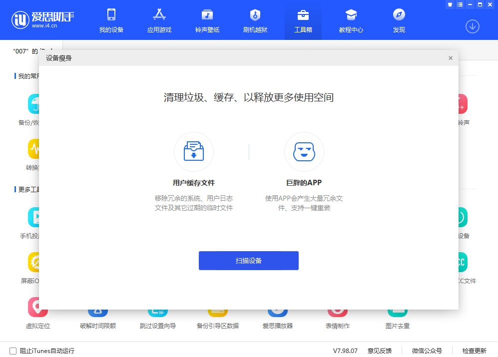 爱思助手V7.98.07程序界面风格大变，新增表情制作\图片去重等新功能