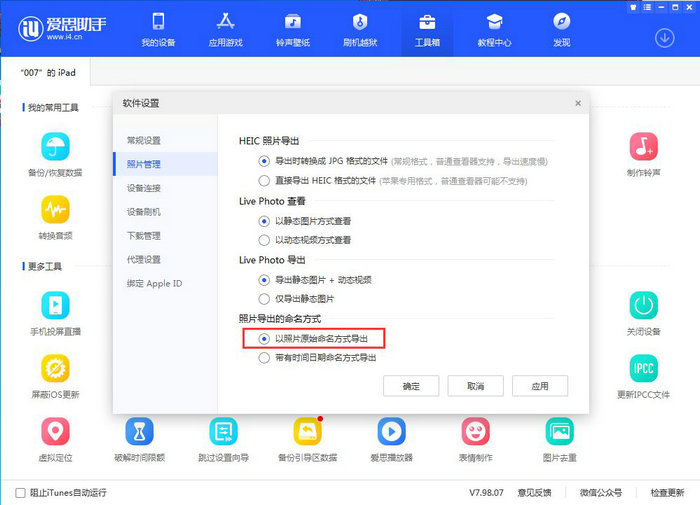 爱思助手V7.98.07程序界面风格大变，新增表情制作\图片去重等新功能