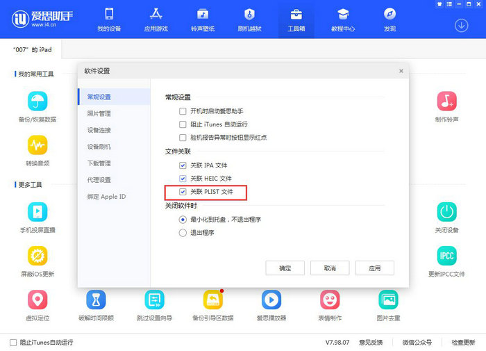 爱思助手V7.98.07程序界面风格大变，新增表情制作\图片去重等新功能