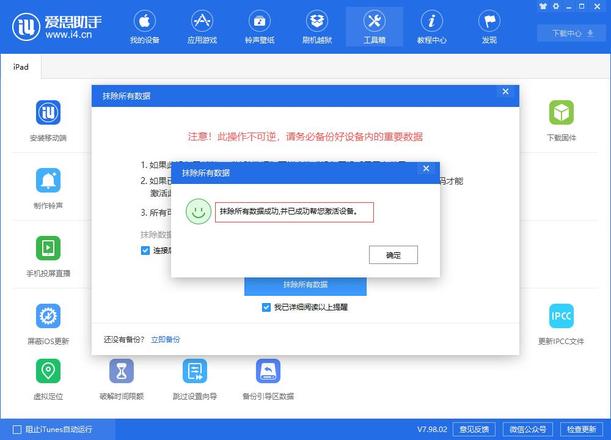 爱思助手“抹除所有数据”功能与直接在 iPhone 上抹除有什么区别？