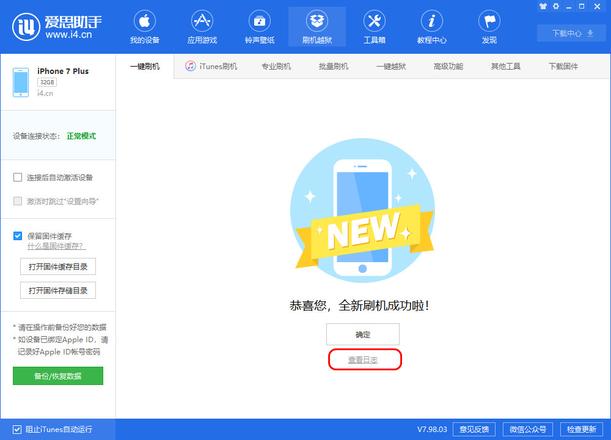 爱思助手 V7.98.03 版发布，增加多设备同时跳过设置向导等功能