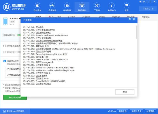 爱思助手 V7.98.03 版发布，增加多设备同时跳过设置向导等功能