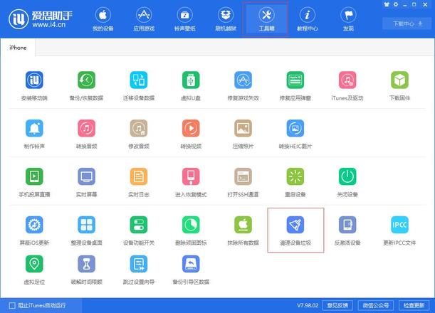 爱思助手“清理设备垃圾”功能全新改版：有效清理 iPhone 内存