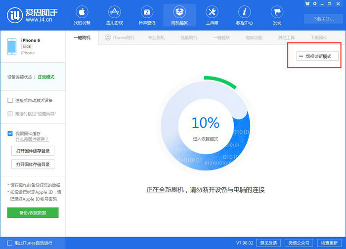 爱思V7.98.02版上线：新增“发现”、收藏虚拟定位等功能