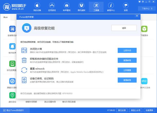 爱思助手 V7.98.02 版发布，爱思商城重磅来袭、多项硬核功能升级