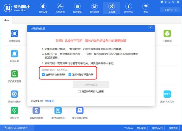 爱思助手 V7.98.02 版发布，爱思商城重磅来袭、多项硬核功能升级