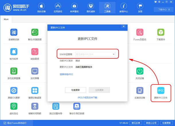 爱思助手 V7.98.02 版发布，爱思商城重磅来袭、多项硬核功能升级