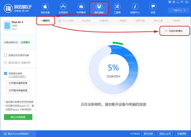 爱思助手 V7.98.02 版发布，爱思商城重磅来袭、多项硬核功能升级