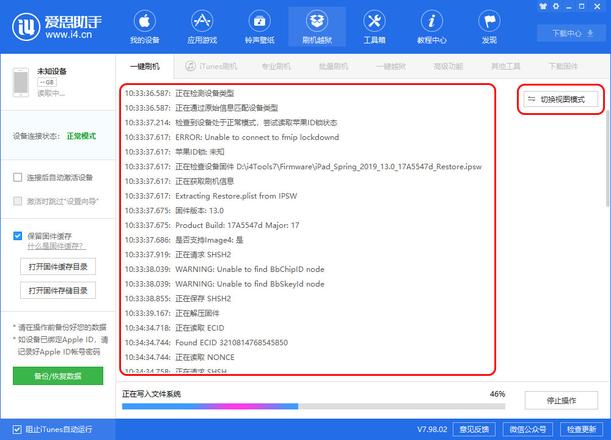 爱思助手 V7.98.02 版发布，爱思商城重磅来袭、多项硬核功能升级