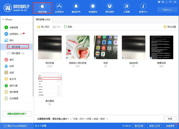 如何通过爱思助手把iPhone手机上的照片保存到电脑上？