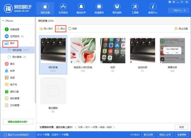 如何使用爱思助手导出 iPhone 中的指定照片？