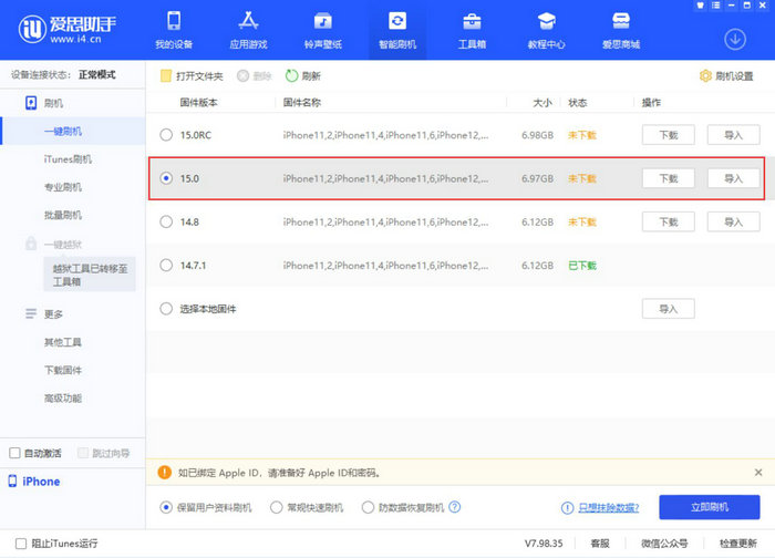 iOS 15 正式版升级_iOS 15 正式版一键刷机教程