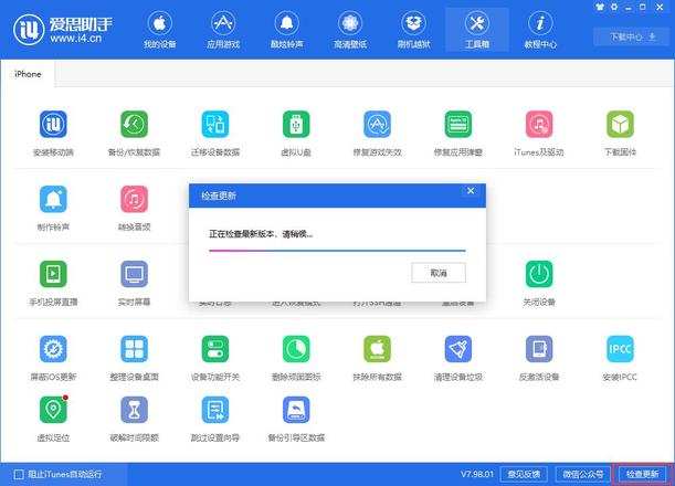 爱思助手新版本 V7.98.01：备份功能大改版，支持 iOS 13 导入铃声