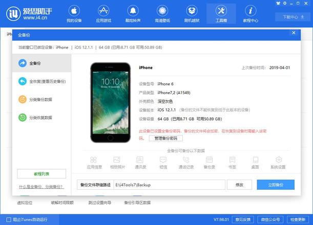 爱思助手新版本 V7.98.01：备份功能大改版，支持 iOS 13 导入铃声