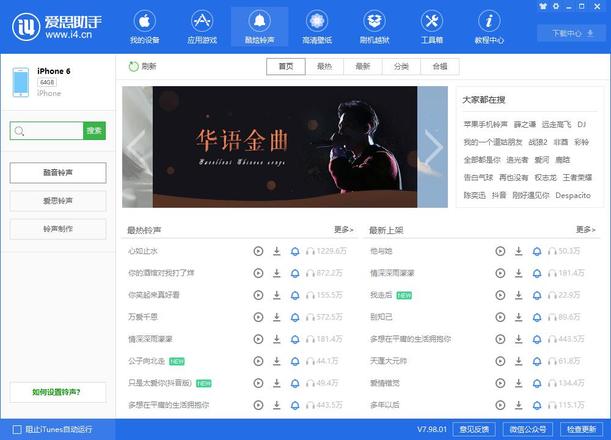 爱思助手新版本 V7.98.01：备份功能大改版，支持 iOS 13 导入铃声