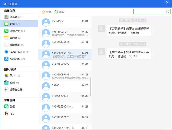 爱思助手更新至 V7.98.01：支持 iOS 13 设备铃声导入、备份/恢复功能全新升级