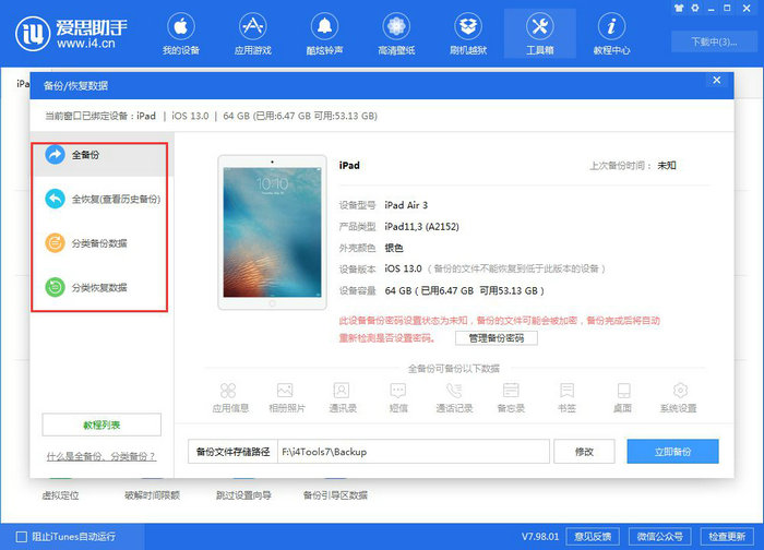 爱思助手已更新至 V7.98.01版：支持 iOS 13 铃声导入