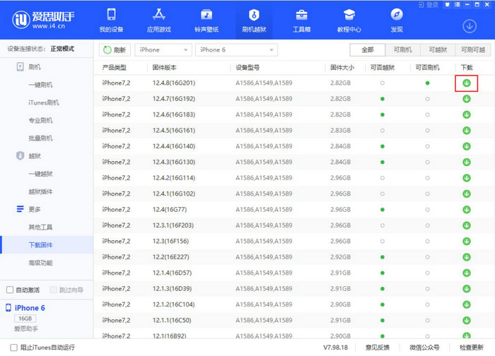 使用爱思助手下载iOS固件为什么会没有进度条？