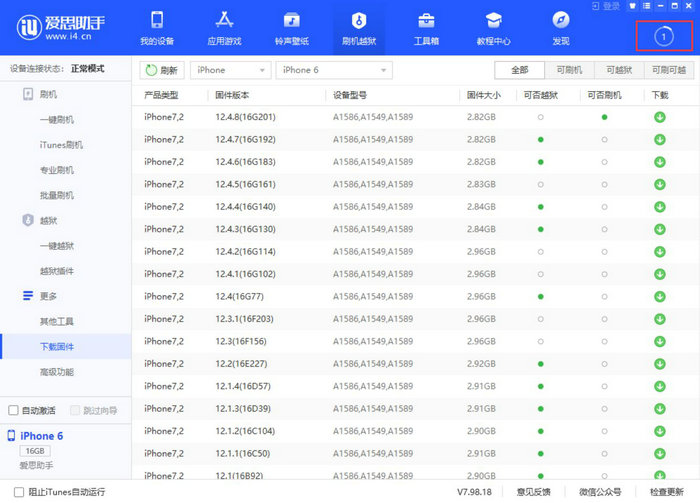 使用爱思助手下载iOS固件为什么会没有进度条？